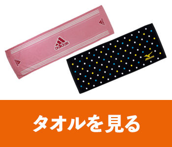タオル