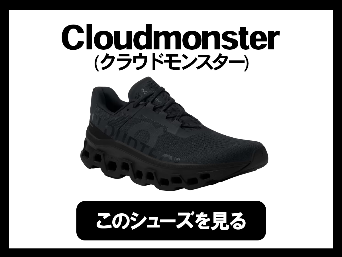 Cloudmonster 