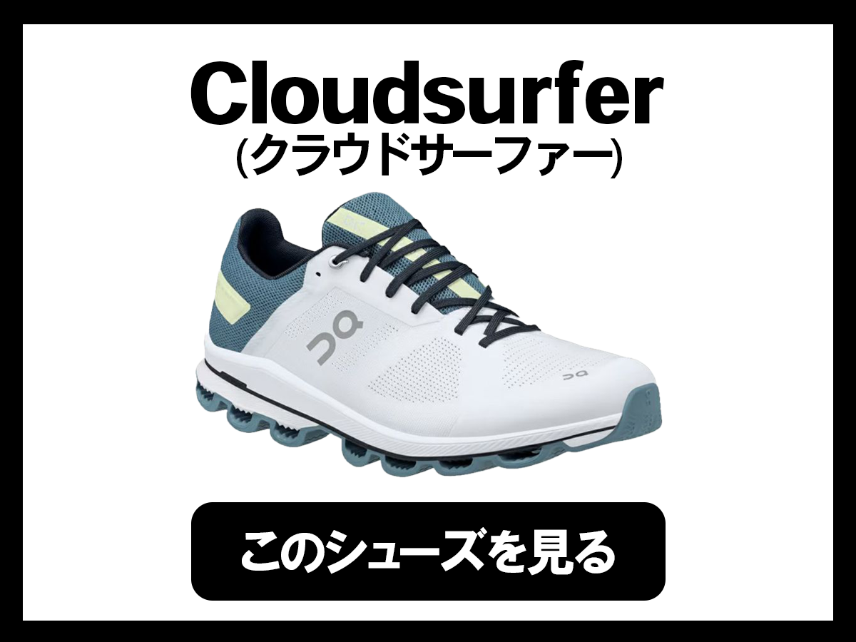 Cloudsurfer