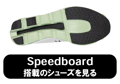 speedboard