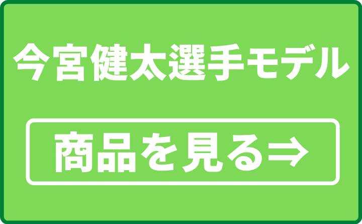 今宮健太選手モデル