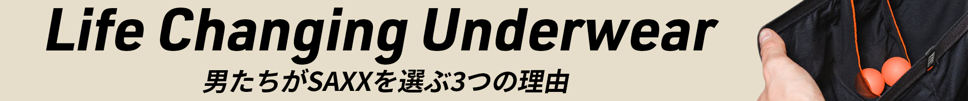 SAXXについて