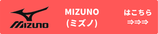 MIZUNO(ミズノ) 
