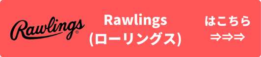 Rawlings(ローリングス) 