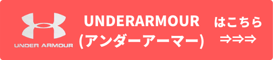 UNDERARMOUR(アンダーアーマー)  