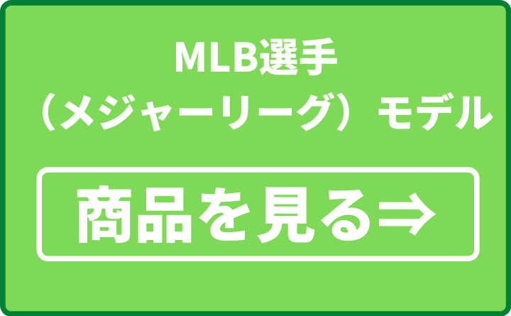 MLB選手選手モデル